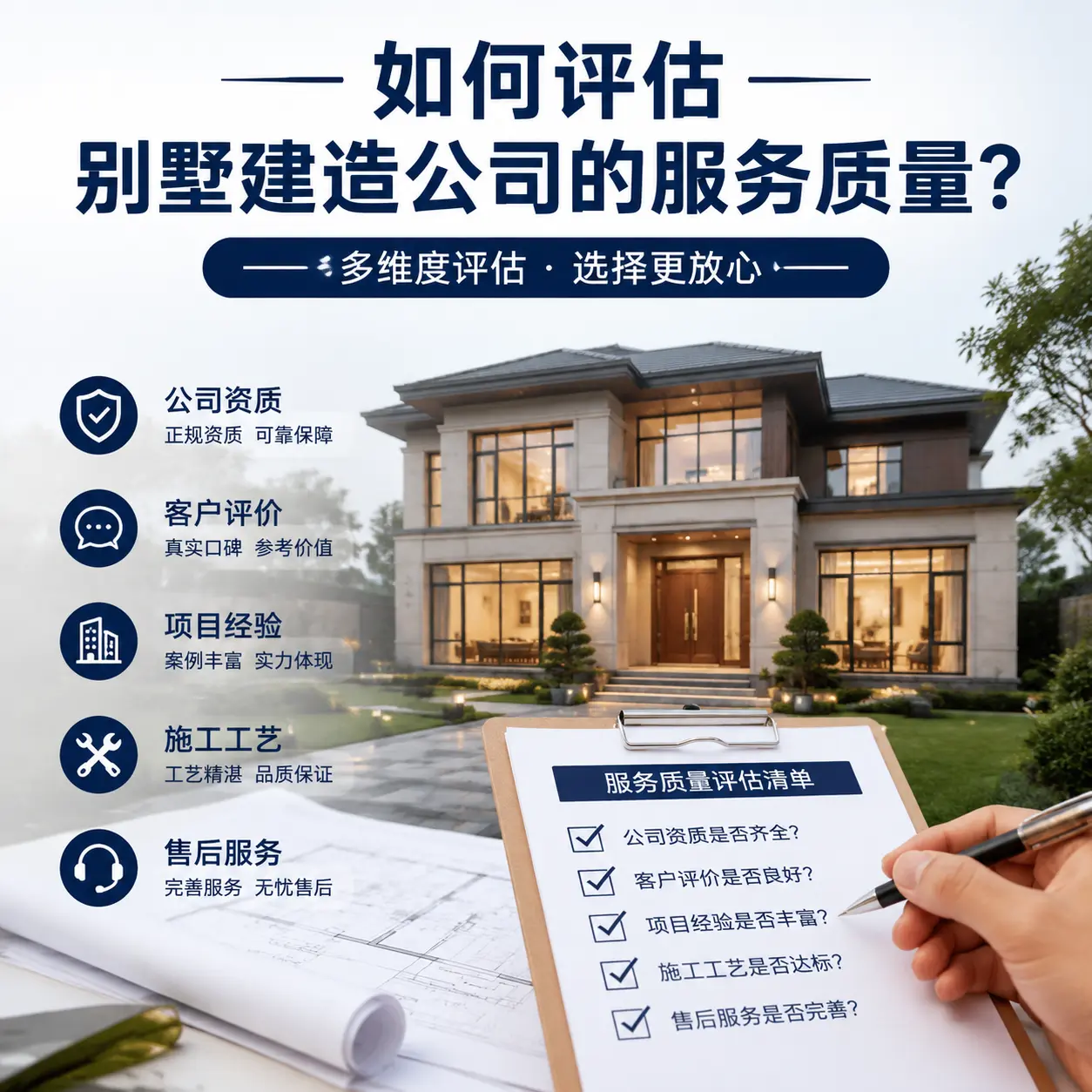 如何评估 湄潭 别墅建造公司的服务质量？