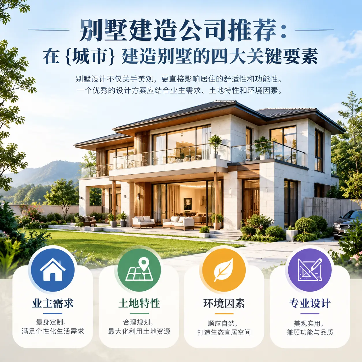别墅建造公司推荐:在 湄潭 建造别墅的四大关键要素