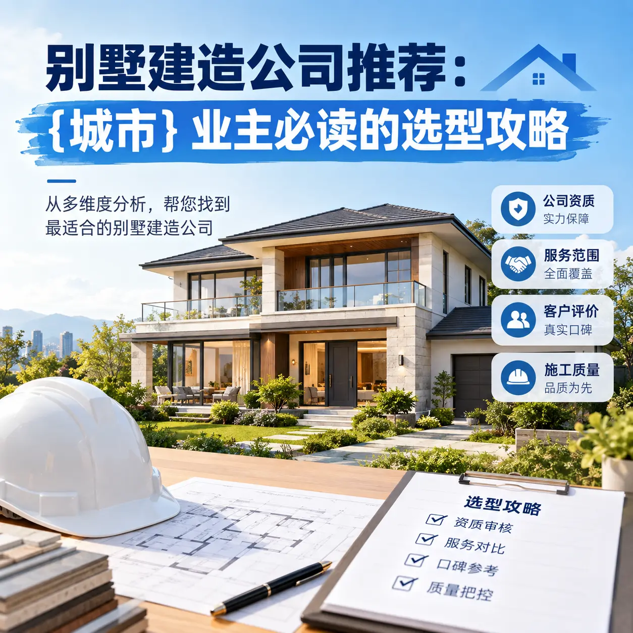 别墅建造公司推荐： 湄潭 业主必读的选型攻略