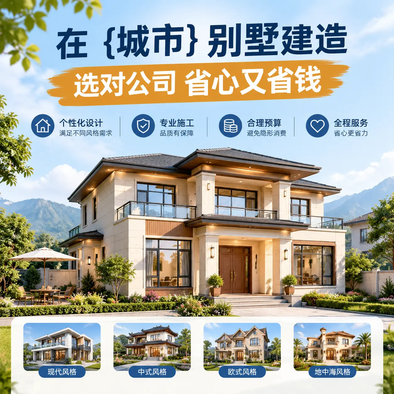 在 湄潭 别墅建造，选对公司省心又省钱