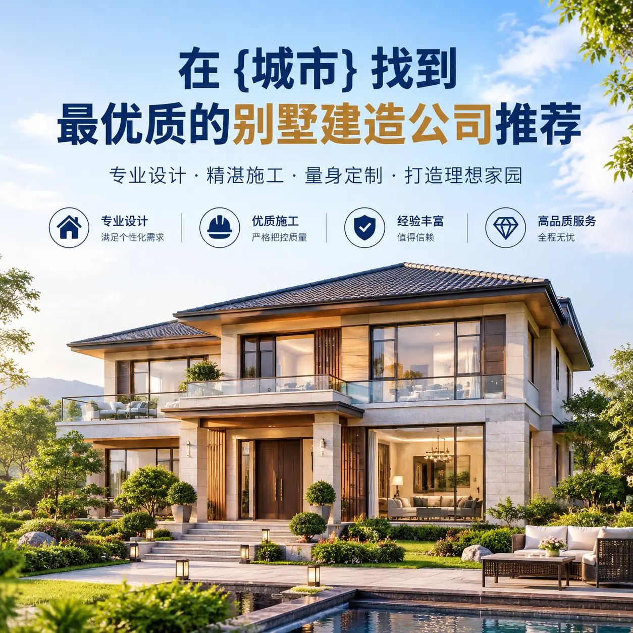 在 湄潭 找到最优质的别墅建造公司推荐