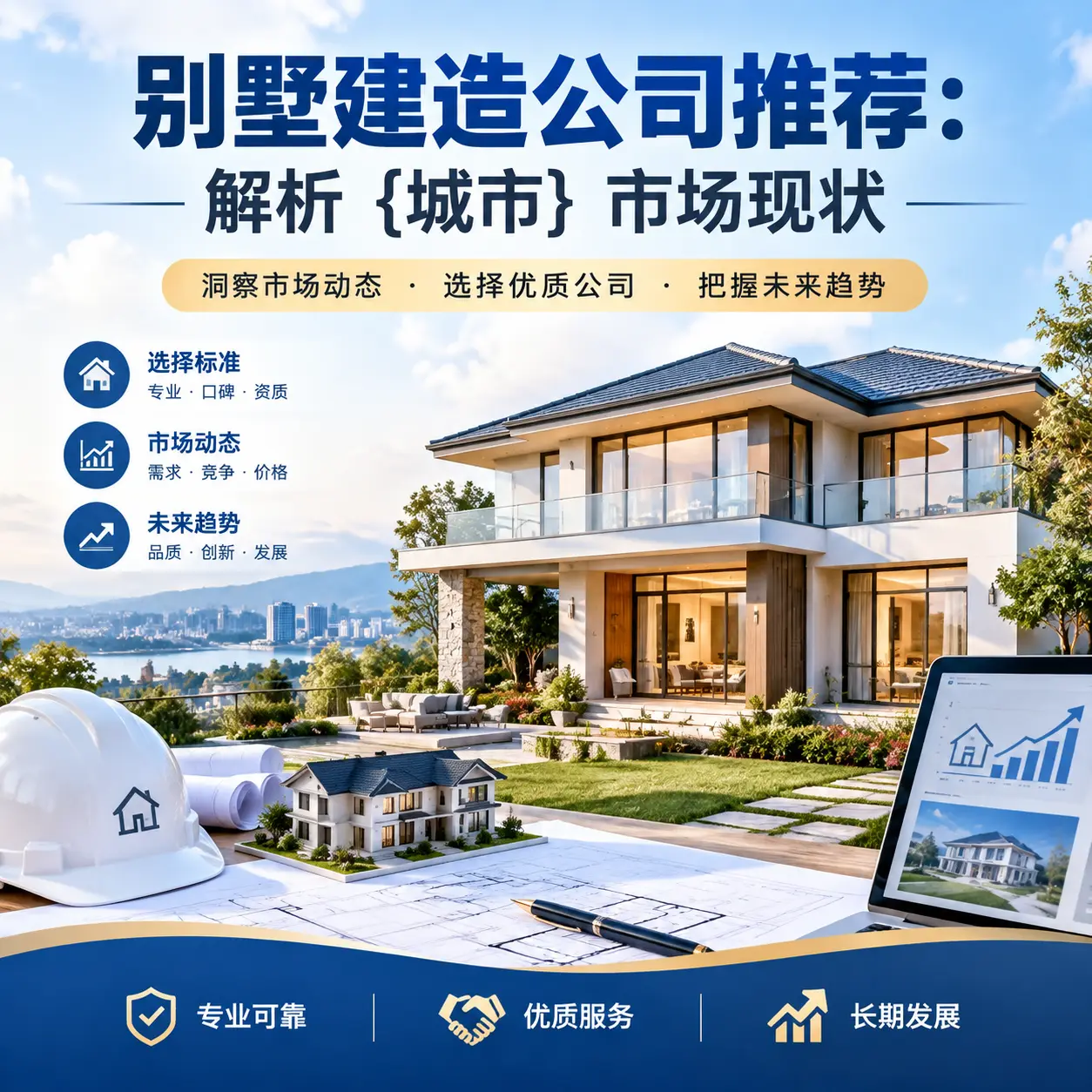 别墅建造公司推荐：解析 湄潭 市场现状
